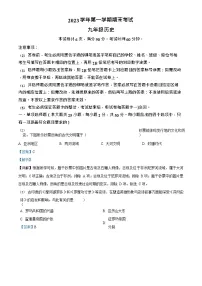 广东省广州市天河区2023--2024学年部编版九年级历史上学期期末考试题（答案）