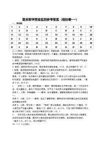 广州市南沙区2023—2024学年第一学期九年级历史期末教学质量监测模拟试卷（答案）