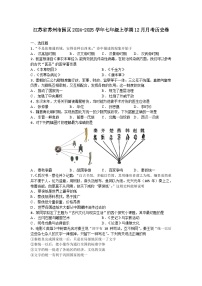 江苏省苏州市园区2024-2025学年七年级上学期12月月考历史卷（含答案）