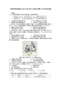 江苏省苏州市园区2024-2025学年九年级上学期12月月考历史卷（含答案）