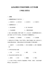 贵州省毕节市金沙县第四中学2024-2025学年八年级上学期12月月考历史试题（含答案）
