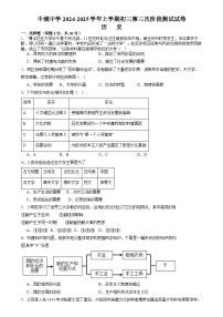 江西省宜春市丰城中学2024-2025学年九年级上学期12月月考历史试题（含答案）