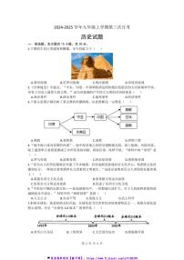2024～2025学年安徽省淮南实验中学九年级(上)第三次月考历史试卷(含答案)