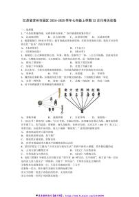 2024～2025学年江苏省苏州市园区七年级(上)12月月考历史卷试卷(含答案)