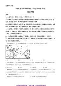 2024～2025学年广东省清远市连州市九年级(上)期中历史试卷(含答案)