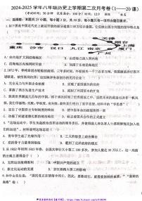 2024～2025学年山东省潍坊市高密市二校联考(月考)八年级(上)12月月考历史试卷(含答案)