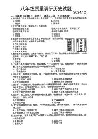 吉林省长春市二道区2024-2025学年八年级上学期期末历史试题