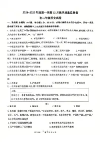 内蒙古自治区包头市青山区第二中学2024-2025学年八年级上学期12月月考历史试题