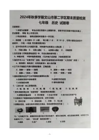云南省文山壮族苗族自治州文山市第二学区2024-2025学年七年级上学期12月期末历史试题