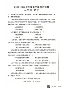 黑龙江省哈尔滨市2024-2025学年九年级上学期12月期末历史试题
