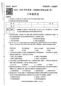 陕西省榆林市2024_2025学年八年级上学期期末历史试卷