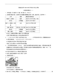 安徽省池州市2024-2025学年八年级上学期历史期末模拟卷（一）