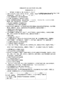 安徽省池州市2024-2025学年八年级上学期历史期末复习卷（三）