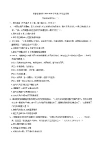 安徽省池州市2024-2025学年八年级上学期历史期末复习卷（二）