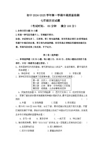 福建省龙岩市上杭县城区三校2024-2025学年部编版七年级上学期期中考试历史试题