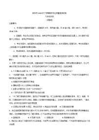 湖南省郴州市2024--2025学年部编版九年级历史上学期期末测试卷（含答案）