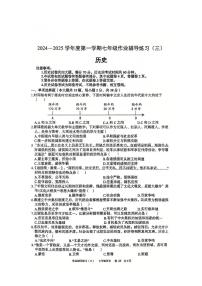 安徽省淮北市部分学校2024-2025学年七年级上学期12月（月考三）历史试题