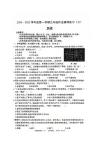 安徽省淮北市部分学校2024-2025学年九年级上学期12月（月考三）历史试题