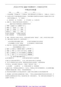 2024～2025学年四川省泸州市泸县五中学区八年级(上)期中历史试卷(含答案)