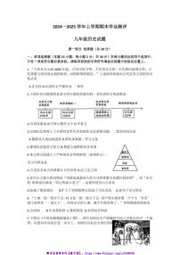 2024～2025学年辽宁省沈阳市浑南区九年级(上)期末学业测评历史试卷(含答案)