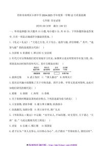 2024～2025学年贵州省贵阳市南明区小碧中学12月质量监测七年级(上)历史试卷(含答案)