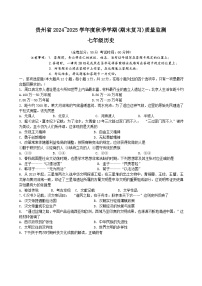 贵州省仁怀市部分校2024-2025学年七年级上学期12月联考历史试卷（含答案）