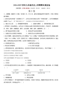 2024-2025学年九年级上册历史期末模拟试题（人教版）含答案