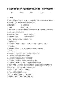 广东省茂名市化州市2025届部编版九年级上学期第一次月考历史试卷(含答案)