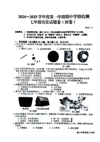 安徽省安庆市怀宁县2024-2025学年七年级上学期期中考试历史试卷
