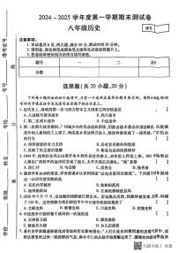 甘肃省张掖市肃南县2024－2025学年上学期八年级历史期末测试卷