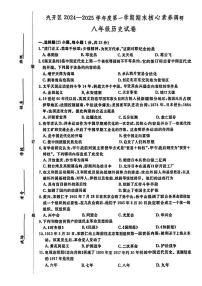 吉林省长春市汽开区2024-2025学年八年级上学期期末考试历史试卷
