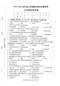 吉林省长春市公主岭市2024-2025学年九年级上学期12月期末历史试题