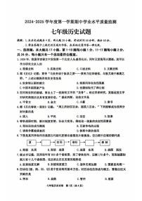 江苏省连云港市赣榆区2024-2025学年上学期七年级历史期中试题