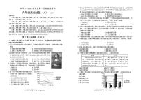 山东省滨州市滨城区2023-2024学年九年级上学期期末考试历史试题