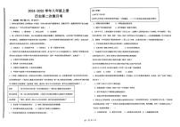 山东省北镇中学实验初中部2024-2025学年部编版八年级上学期第二次月考历史试题