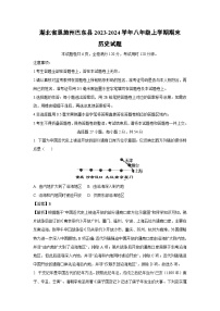 湖北省恩施州巴东县2023-2024学年八年级（上）期末历史试卷（解析版）