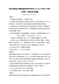 湖北省恩施土家族苗族自治州利川市2023-2024学年八年级（上）1月期末历史试卷（解析版）