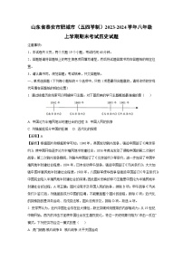 山东省泰安市肥城市（五四学制）2023-2024学年八年级（上）期末历史试卷（解析版）