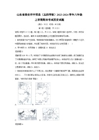 山东省泰安市宁阳县（五四学制）2023-2024学年八年级（上）期末历史试卷（解析版）