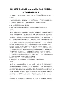 河北省石家庄市栾城区2023-2024学年八年级（上）期末教学质量检测历史试卷（解析版）