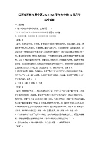 江苏省苏州市吴中区2024-2025学年七年级（上）12月月考历史试卷（解析版）
