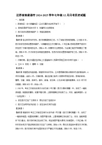 江苏省张家港市2024-2025学年七年级（上）12月月考历史试卷（解析版）