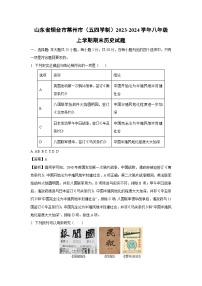 山东省烟台市莱州市（五四学制）2023-2024学年八年级（上）期末历史试卷（解析版）