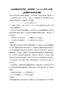 山东省烟台市牟平区（五四学制）2023-2024学年八年级（上）期末历史试卷（解析版）
