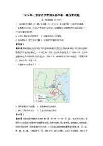 2024年山东省济宁市泗水县中考一模历史试卷（解析版）