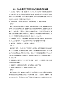 2024年山东省济宁市兖州区九年级二模历史试卷（解析版）
