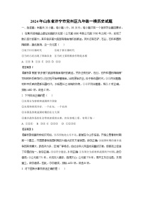 2024年山东省济宁市兖州区九年级一模历史试卷（解析版）