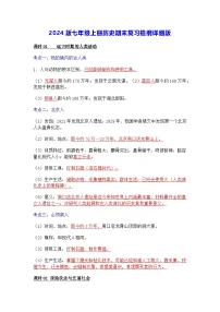 2024版七年级上册历史期末复习提纲详细版 学案