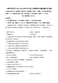 天津市南开区2024-2025学年九年级上学期期末质量监测历史试题（含答案）