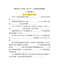 2024—2025学年七上历史期末复习分段分层练习1：1-2课的史前社会全面掌握（含答案）（2024版人教统编版）